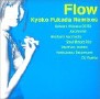 Flow~Kyoko Fukada Remixes~